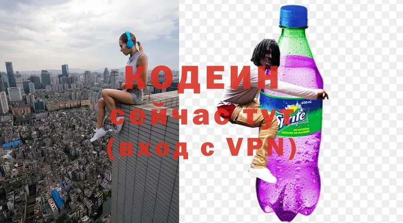 Codein Purple Drank  Алупка 